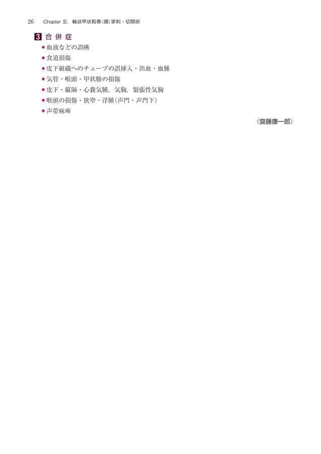 Amazon.co.jp: 外科的気道確保マニュアル 第2版 : 日本気管食道