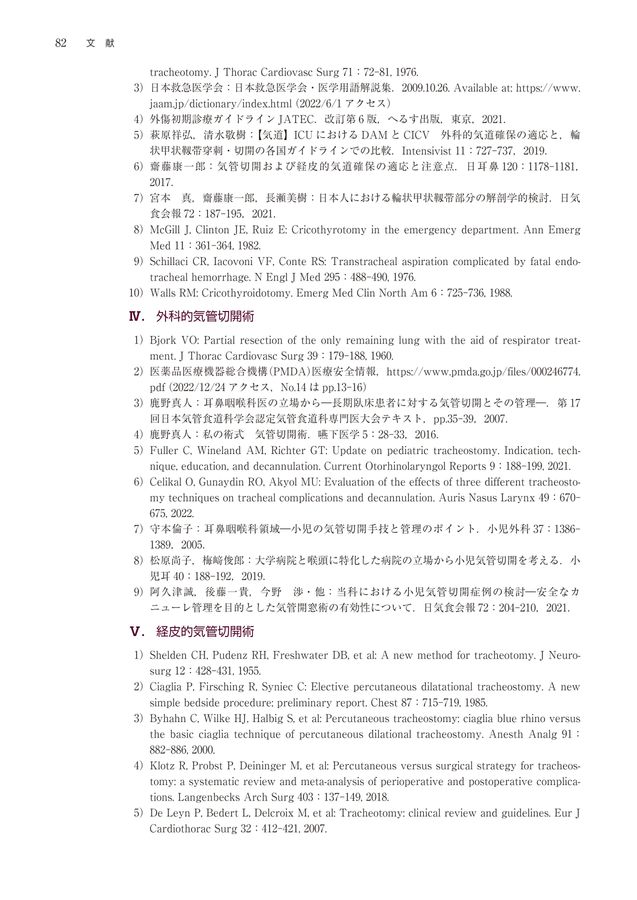 気管切開　最新の手技と管理　改訂第2版 気管切開 ―最新の手技と管理― 改訂第2版 – 医学図書出版